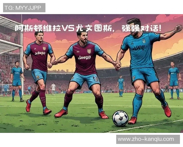 欧冠激战里昂迎战尤文图斯谁能在淘汰赛中笑到最后